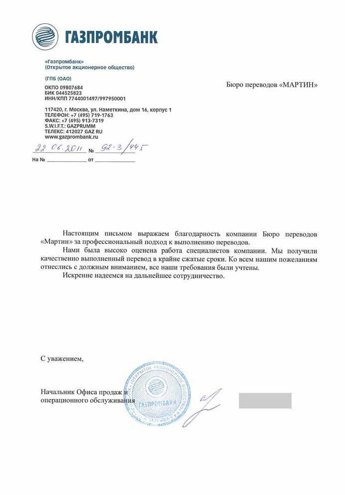 Письмо в газпромбанк образец